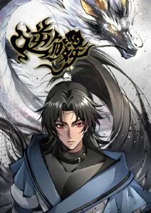 山海食单 漫画封面